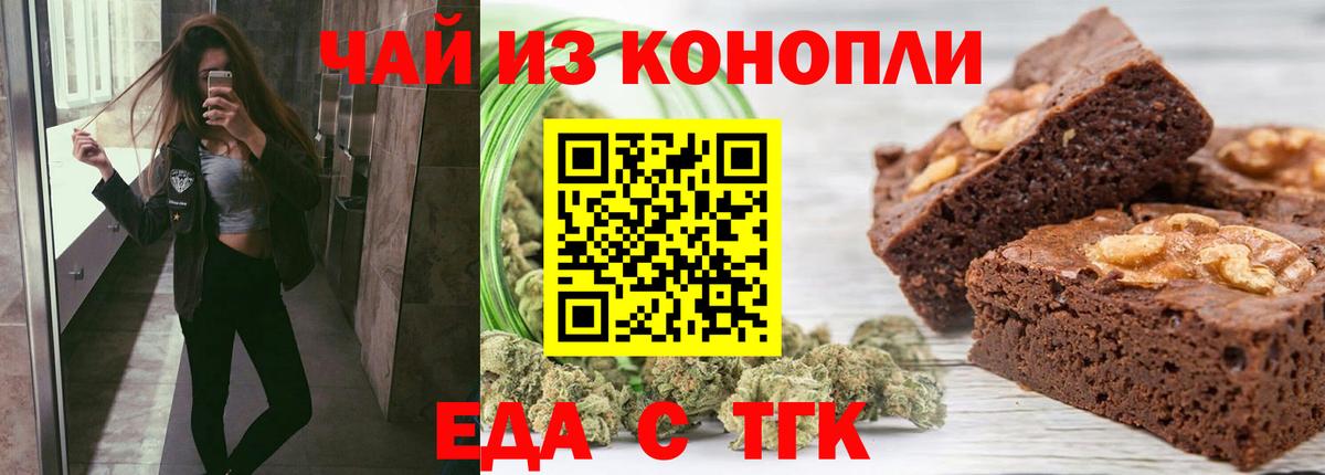 Еда ТГК конопля  Вход с VPN  Арзамас 