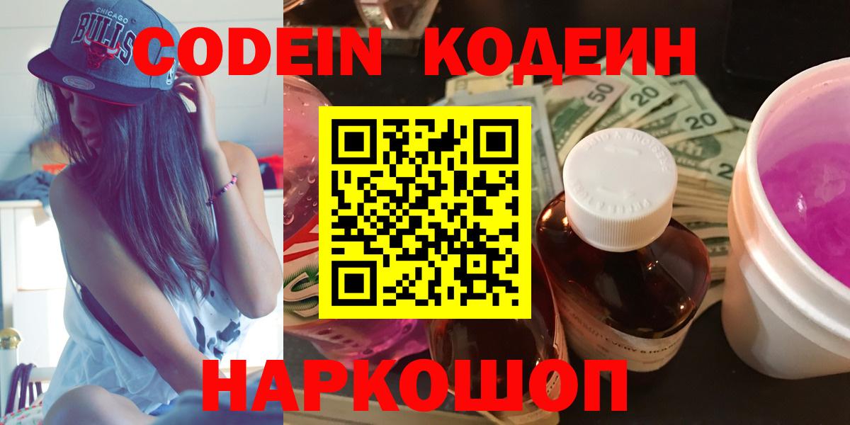 Кодеин напиток Lean (лин)  даркнет сайт  Арзамас  Вход с VPN  Codein напиток Lean (лин) 