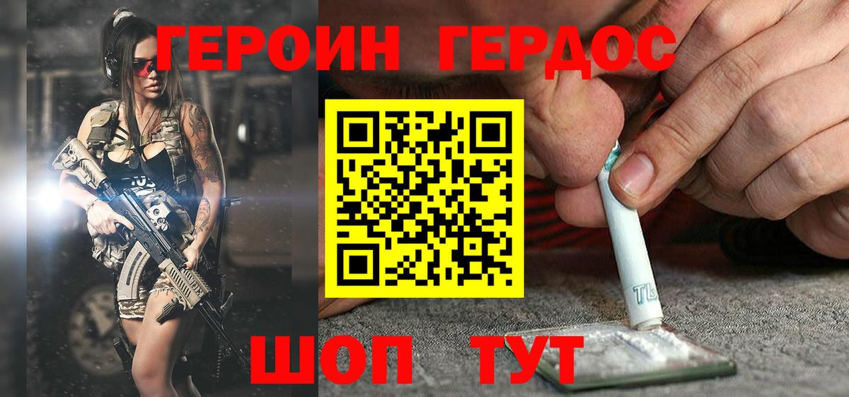 Героин хмурый Арзамас