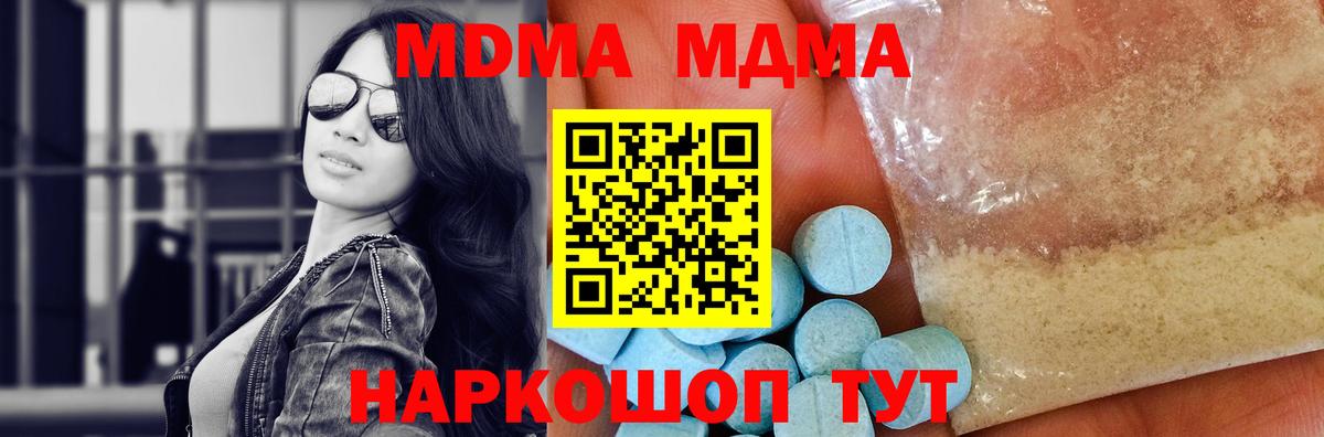MDMA кристаллы  Вход с VPN  МДМА  Арзамас  МДМА crystal 